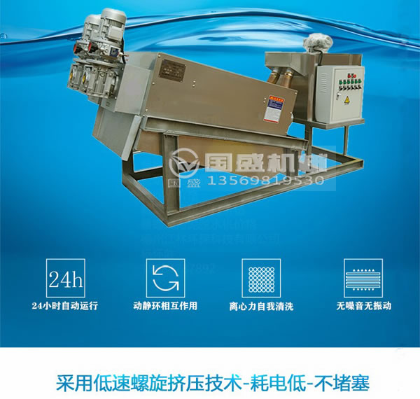 自清洗叠螺污泥脱水机